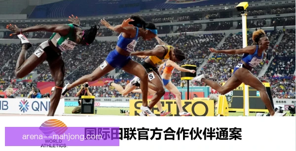 全运会田径主赞助商权益落地，品牌曝光迎来高光
